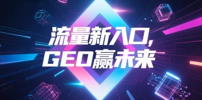 【烟台】中山GEO哪家好？B2B制造业AI获客全攻略